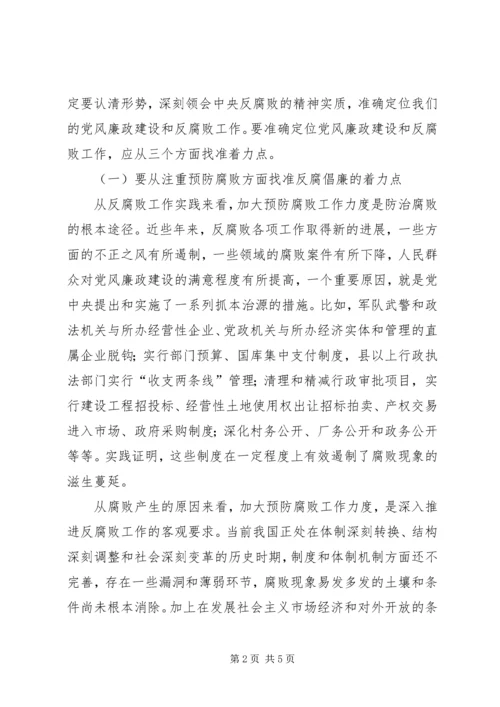 县委书记在全县党风廉政建设和反腐败工作会议的讲话 (3).docx