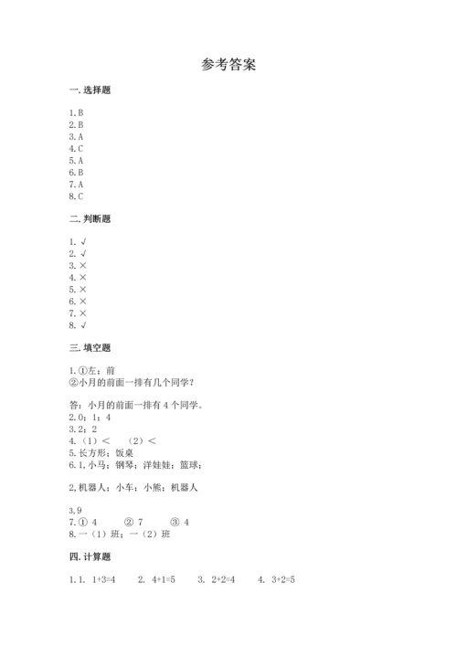 人教版一年级上册数学期中测试卷完整答案.docx