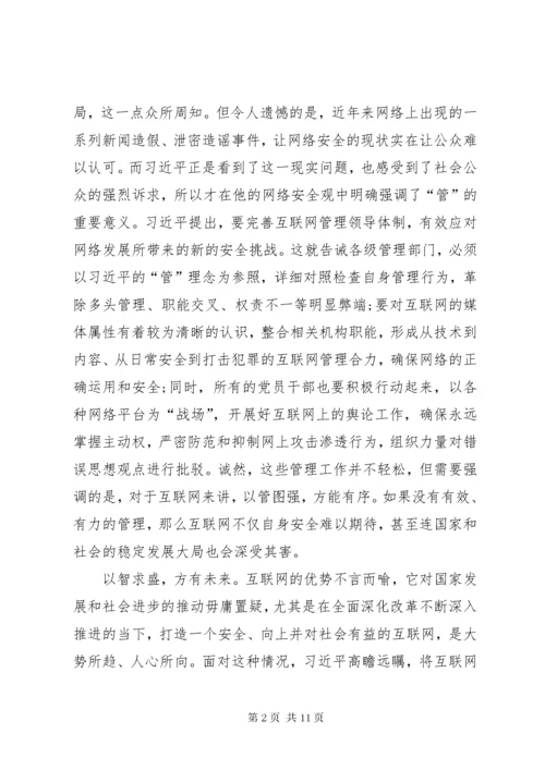 从“网络大国”到“网络强国”心得体会_.docx