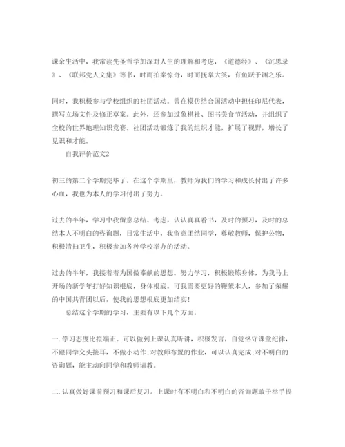 精编初中毕业自我评价500字参考范文.docx
