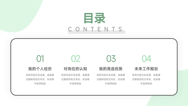 简洁淡绿学生会竞选模板PPT模板