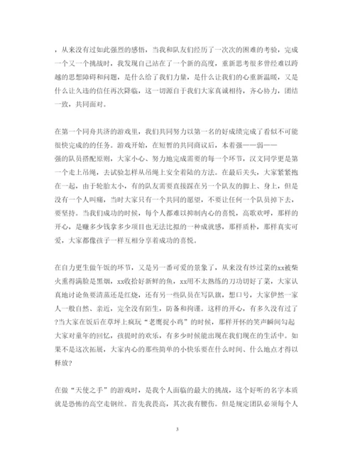 精编拓展训练心得体会700字范文.docx