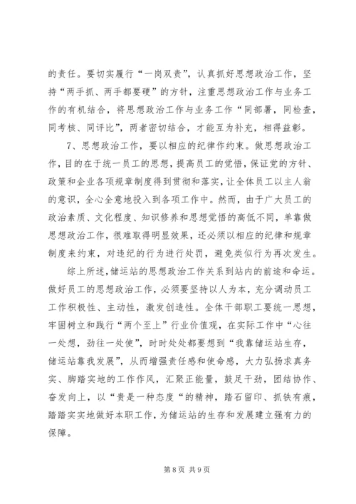 以人为本是工会做好职工思想工作的保障.docx