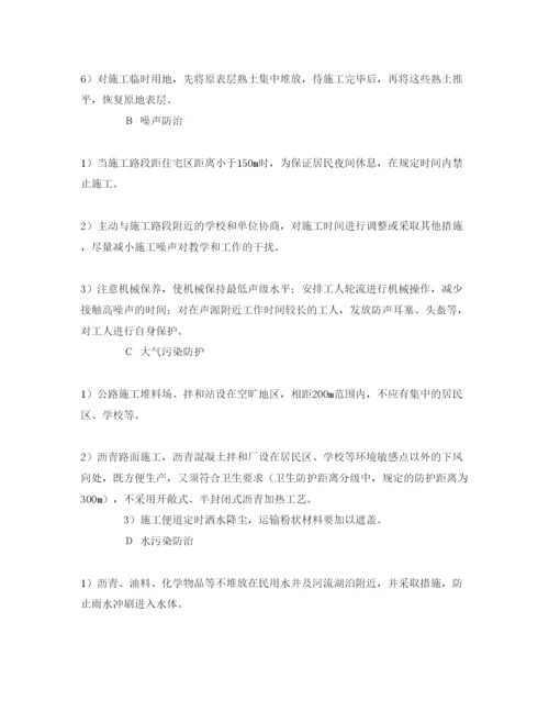 【精编】《安全管理论文》之公路环境保护与环境影响评价.docx