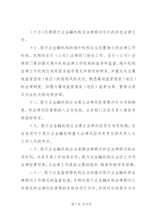 银监会关于银行业金融机构法律顾问工作的指导意见.docx