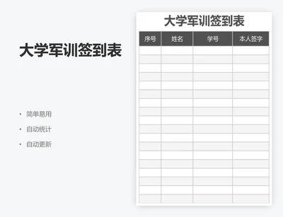 大学军训签到表