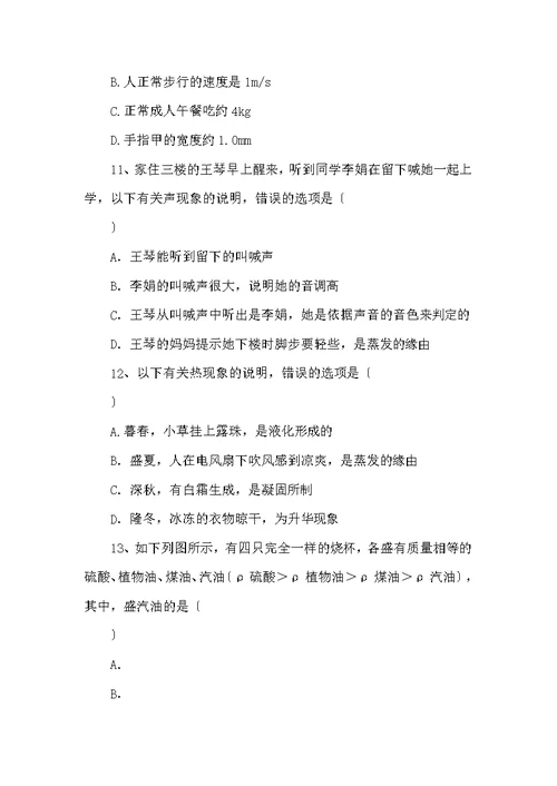 学深圳外国语第一学期八级期末物理试卷