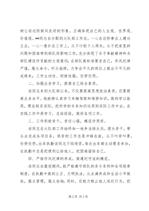 公安边防优秀共青团员事迹材料 (2).docx