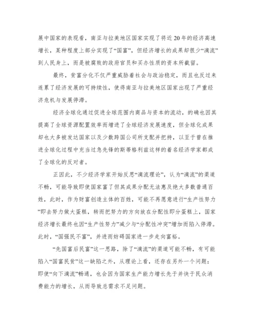 不断推进人民共同富裕论文2022.docx