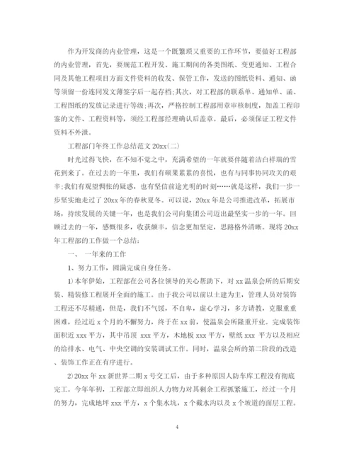 精编之工程部门年终工作总结范文2.docx