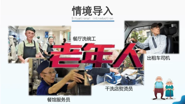 人教版七下 8.1《日本》 第2课时 人口老龄化社会 对外依赖强的经济 课件