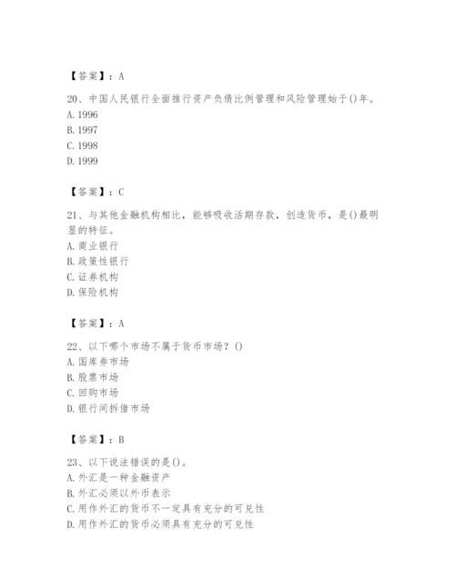 2024年国家电网招聘之经济学类题库及完整答案【考点梳理】.docx