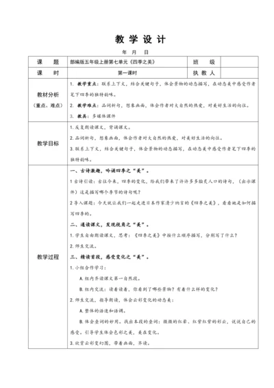 四季之美教学设计