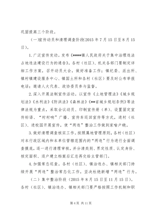 违法建设专项整治实施方案(新) (3).docx