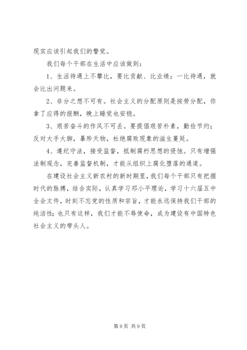 思想作风整顿学习心得体会.docx