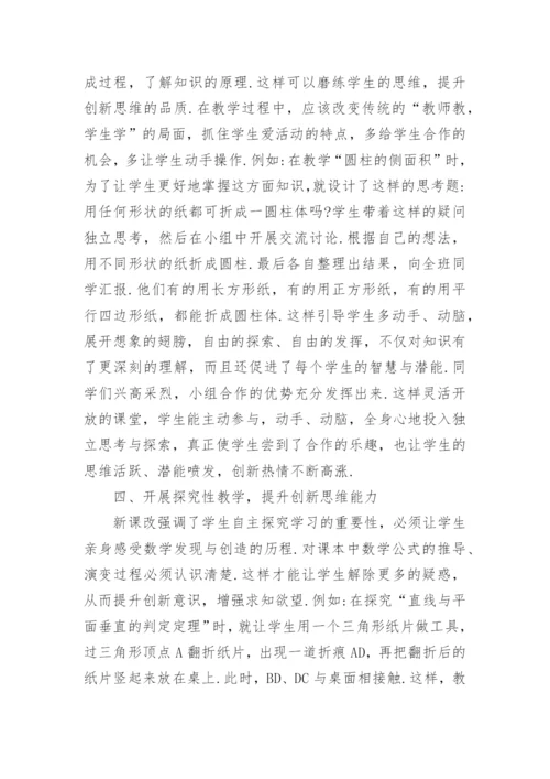 高中数学教学论文范文.docx