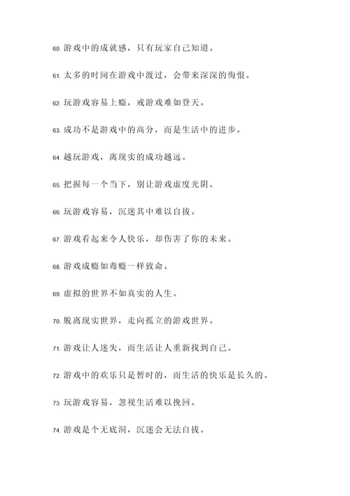 玩游戏有害的名言警句