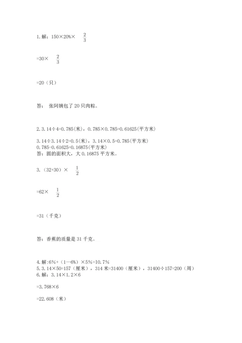 人教版六年级上册数学期末测试卷精品【精选题】.docx