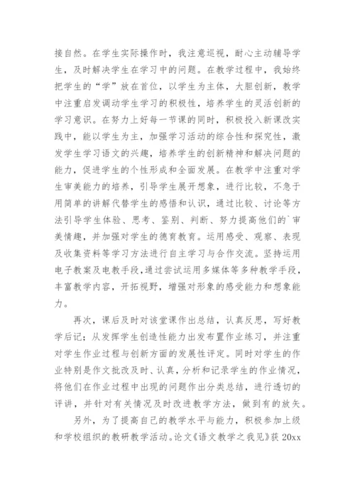 高中语文教师述职报告.docx