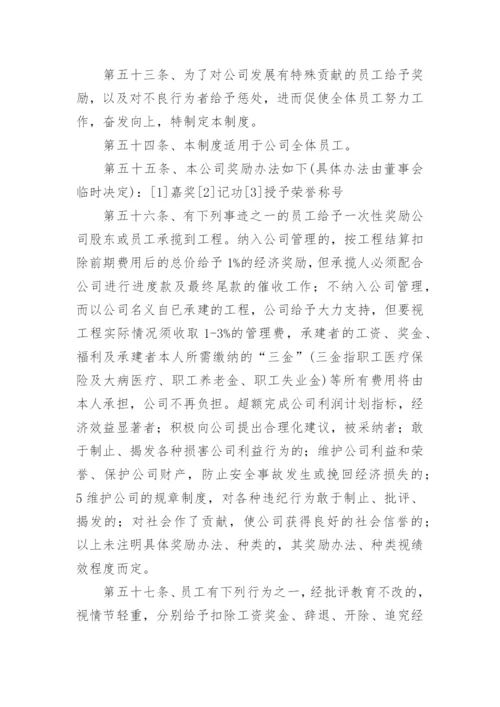 建筑公司管理制度_4.docx