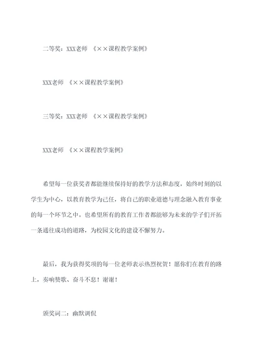 青年教师赛教课颁奖词