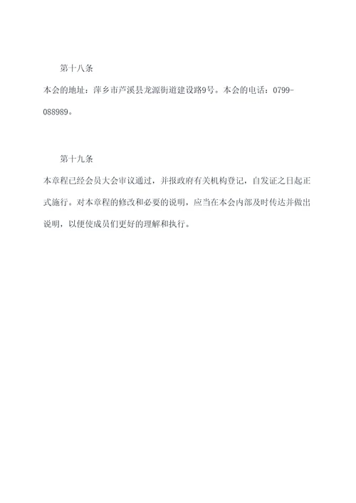 萍乡市青年联合会章程