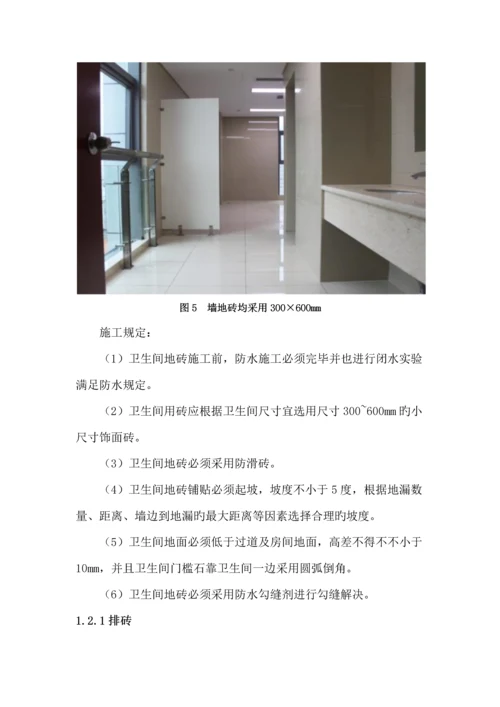 房建装饰装修关键工程综合施工标准工艺重点标准修改版.docx