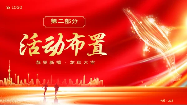 红色大气科技企业2024年企业中国风年会策划PPT