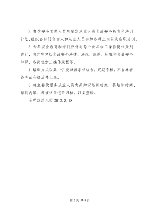 最新精编之从业人员培训管理制度.docx