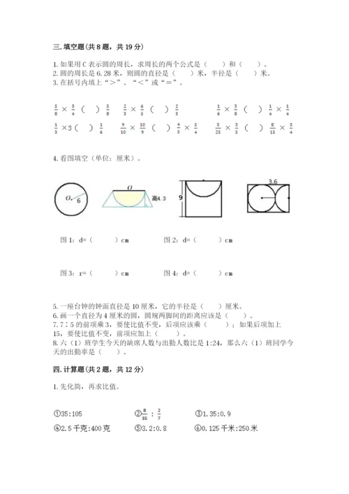 2022人教版六年级上册数学期末卷（word）.docx