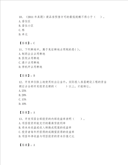 2023年房地产估价师考试试卷含答案【实用】