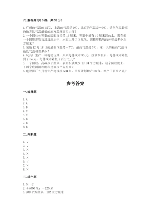 小学六年级下册数学期末卷含答案（综合题）.docx