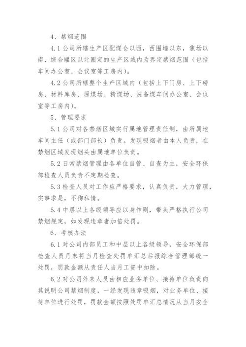 吸烟管理制度.docx