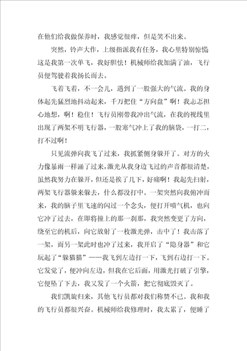 变形记六年级作文550字精选33篇