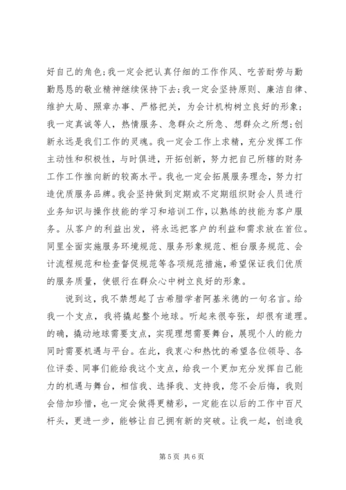 农业服务中心主任岗位竞聘演讲稿.docx