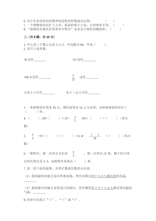 人教版六年级数学下学期期末测试题及参考答案（精练）.docx