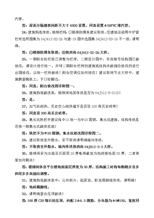 814民心佳园图纸会审和设计交底记录最终版825920二期土建共用