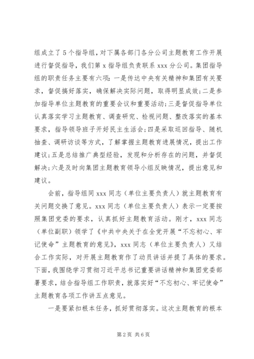 在“不忘初心、牢记使命”主题教育专项整治调度会上的讲话 (4).docx