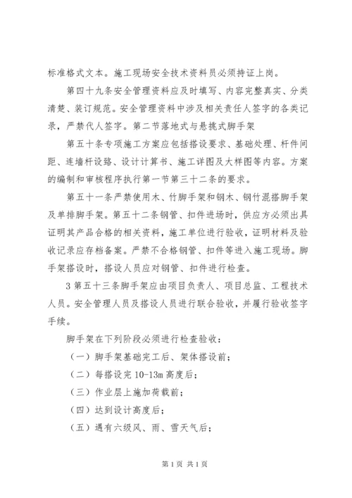 建筑施工质量管理细则5篇范文 (2).docx