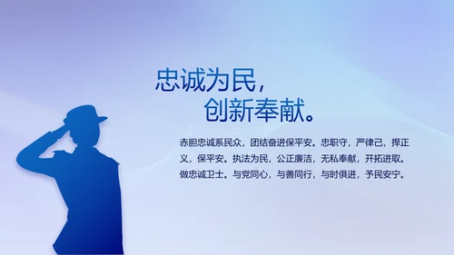 蓝色大气民警年终工作总结动态PPT