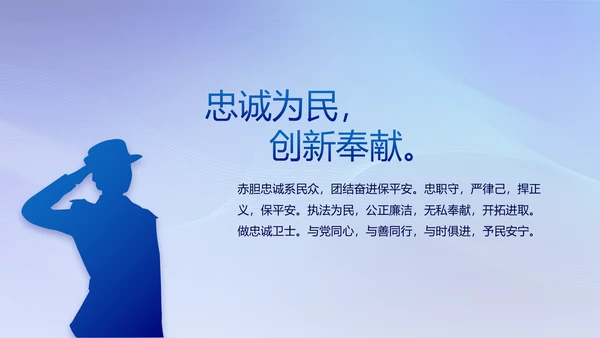 蓝色大气民警年终工作总结动态PPT