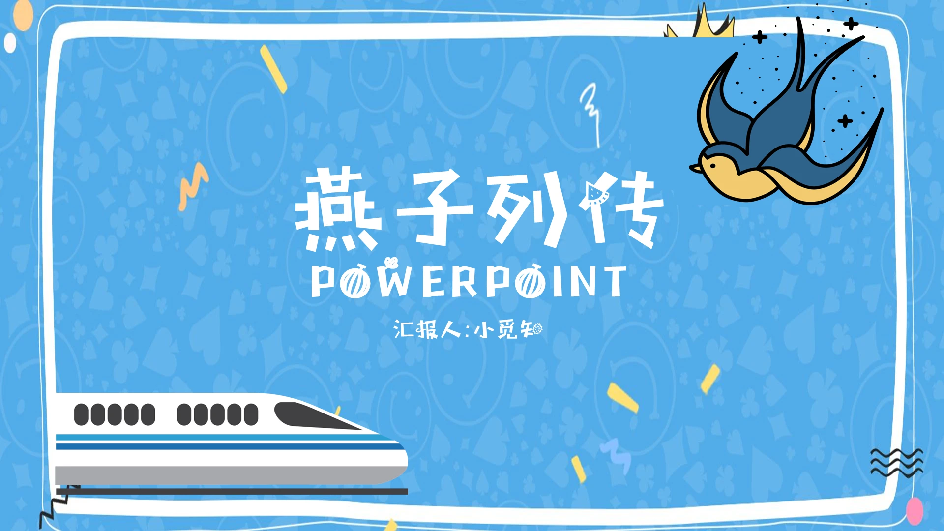 蓝色卡通燕子列传小学语文课件PPT模板燕子ppt