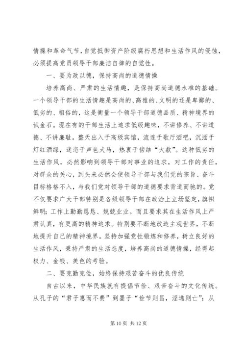 第一篇：廉洁自律学习心得.docx