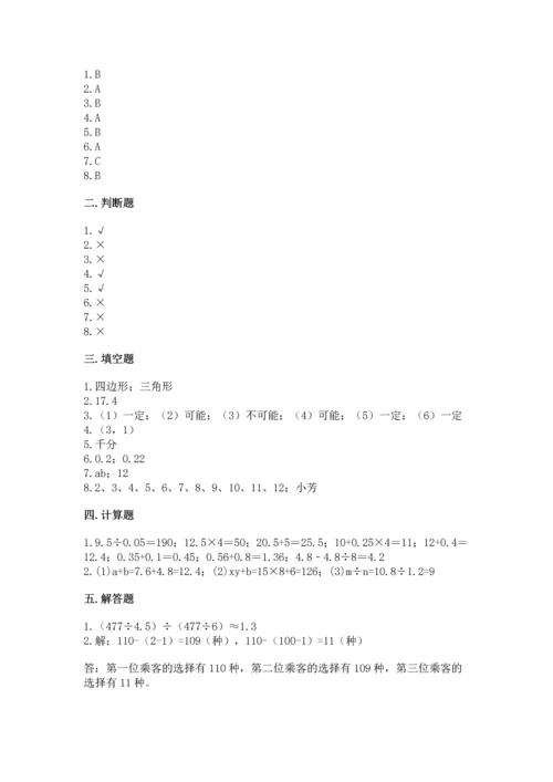 小学五年级上册数学期末考试试卷（精品）word版.docx