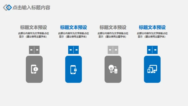 简约商务通用PPT模版