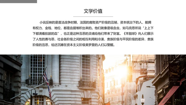 《羊脂球》名著读后感PPT模板