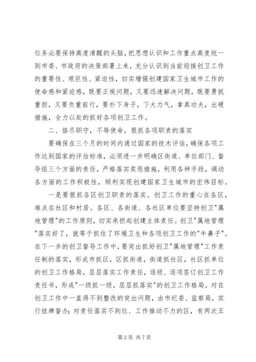 创卫生城市工作调度大会发言稿.docx