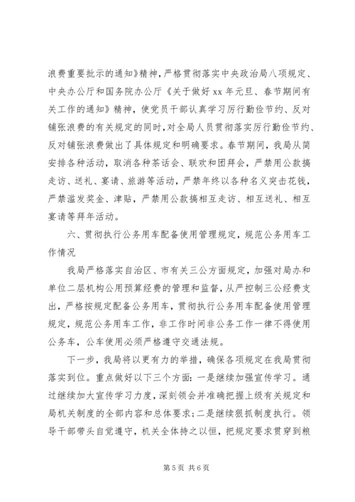 学习贯彻开展厉行节约反对浪费工作情况自查报告.docx