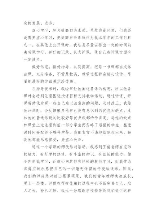 青蓝工程师徒结对师傅总结.docx