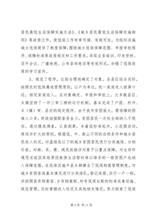 城乡低保供养政策落实情况自查报告 (2).docx